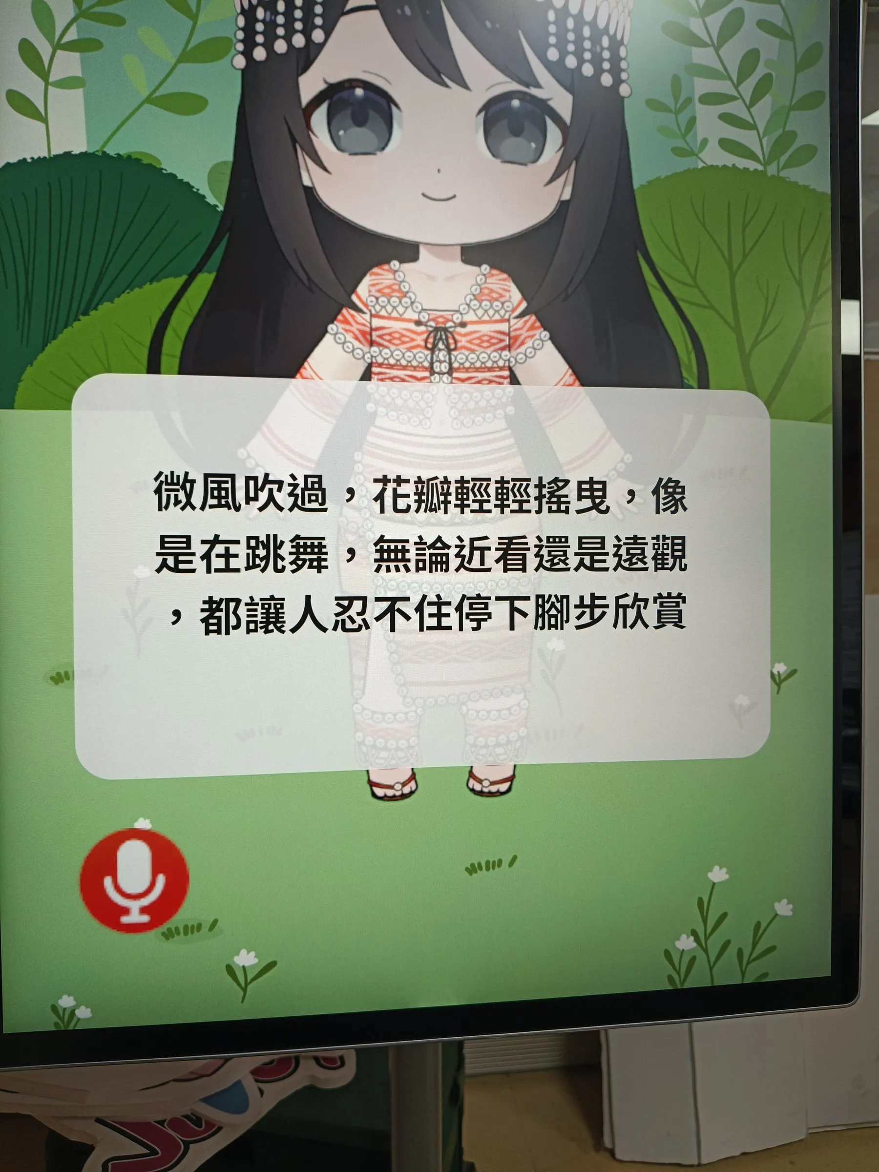 文化健康站互動 AI App 角色與對話畫面