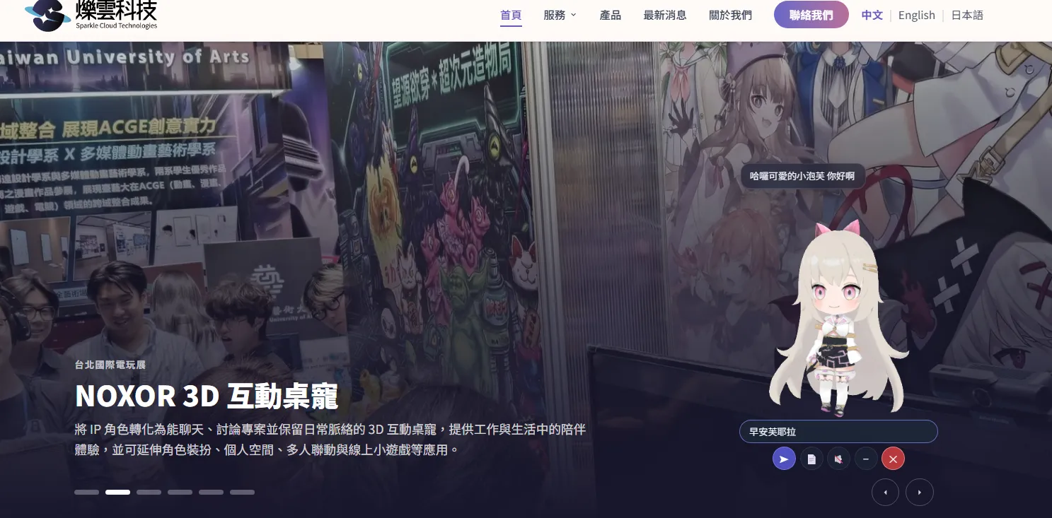 NOXOR 外掛模式，3D 角色疊加於瀏覽器畫面上對話