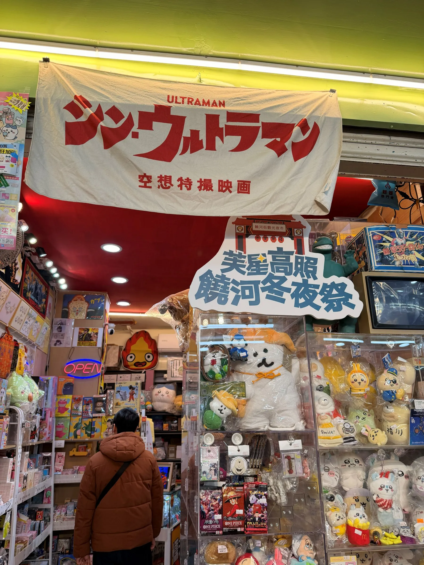 合作店家內的芙星高照饒河冬夜祭活動看板