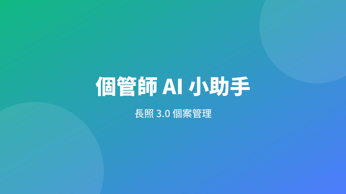 Case Manager AI Assistant
