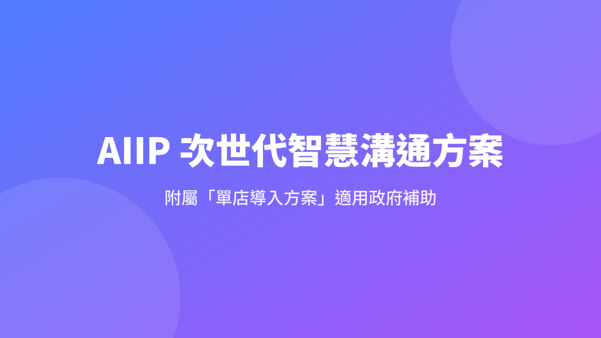 AIIP Next-Gen Smart Communication Suite